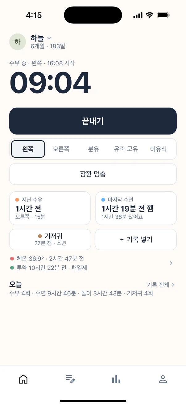 먹놀잠 수유 타이머 화면